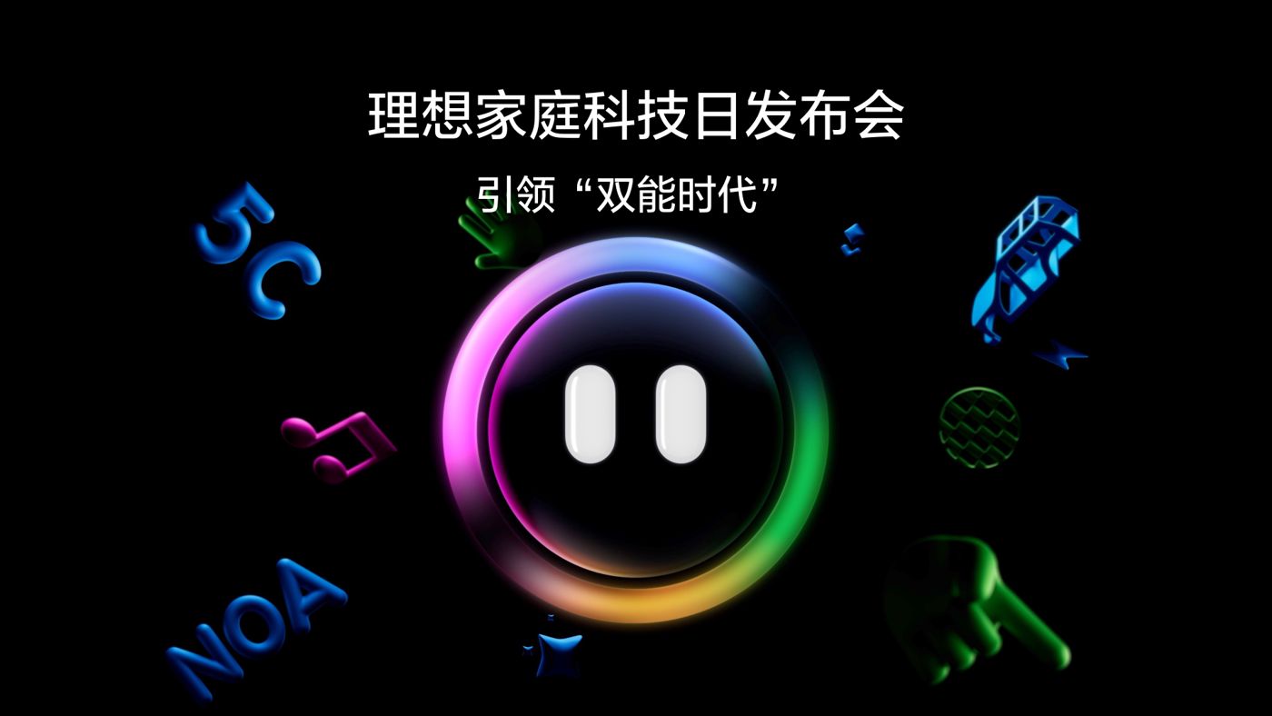 引领“双能时代”钱柜qg777家庭科技日发布会