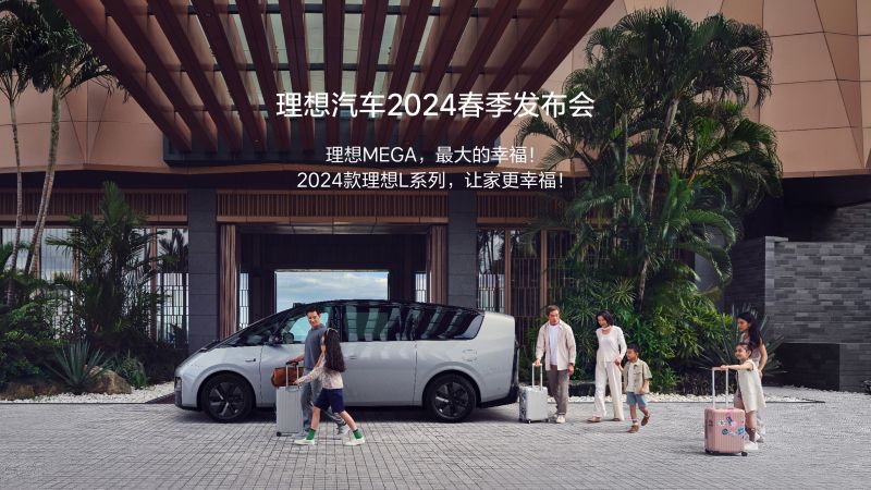 钱柜qg777汽车2024春季发布会